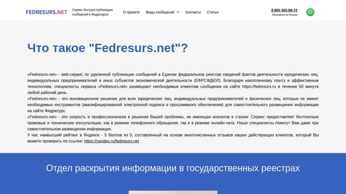 О проекте Федресурс Нэт